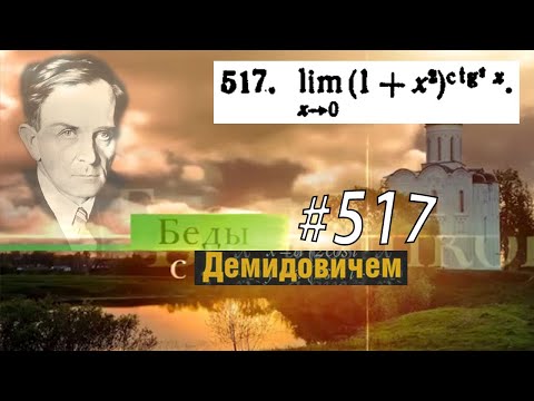 #517 номер 517 из Демидовича | Предел функции