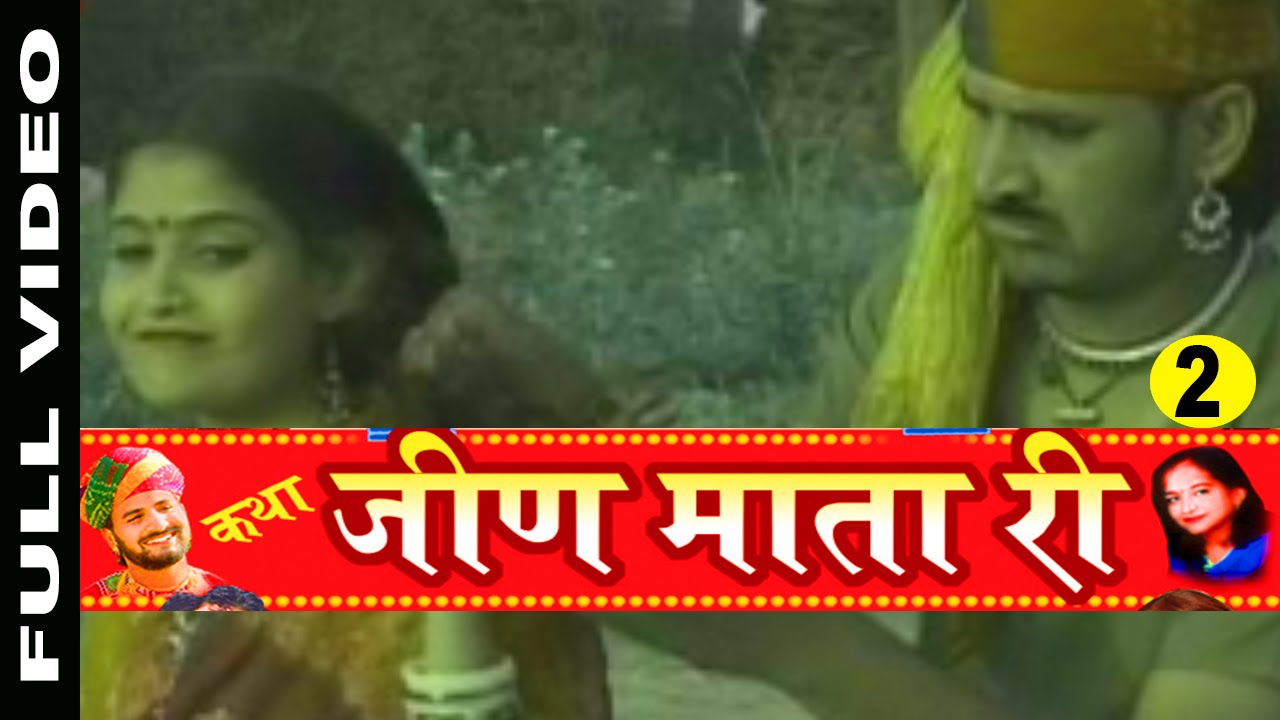 Katha Jeen Mata Ri  1 