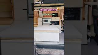 접이식 화장실 샤워룸 개발 힐링데이캠핑카 #캠핑카 #차박용품 #차박