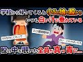 学校から帰ってくると小5の娘の股からいつも白い汁が垂れている→娘の股の中を覗いた全員が真っ青に...【2ch修羅場スレ・ゆっくり解説】