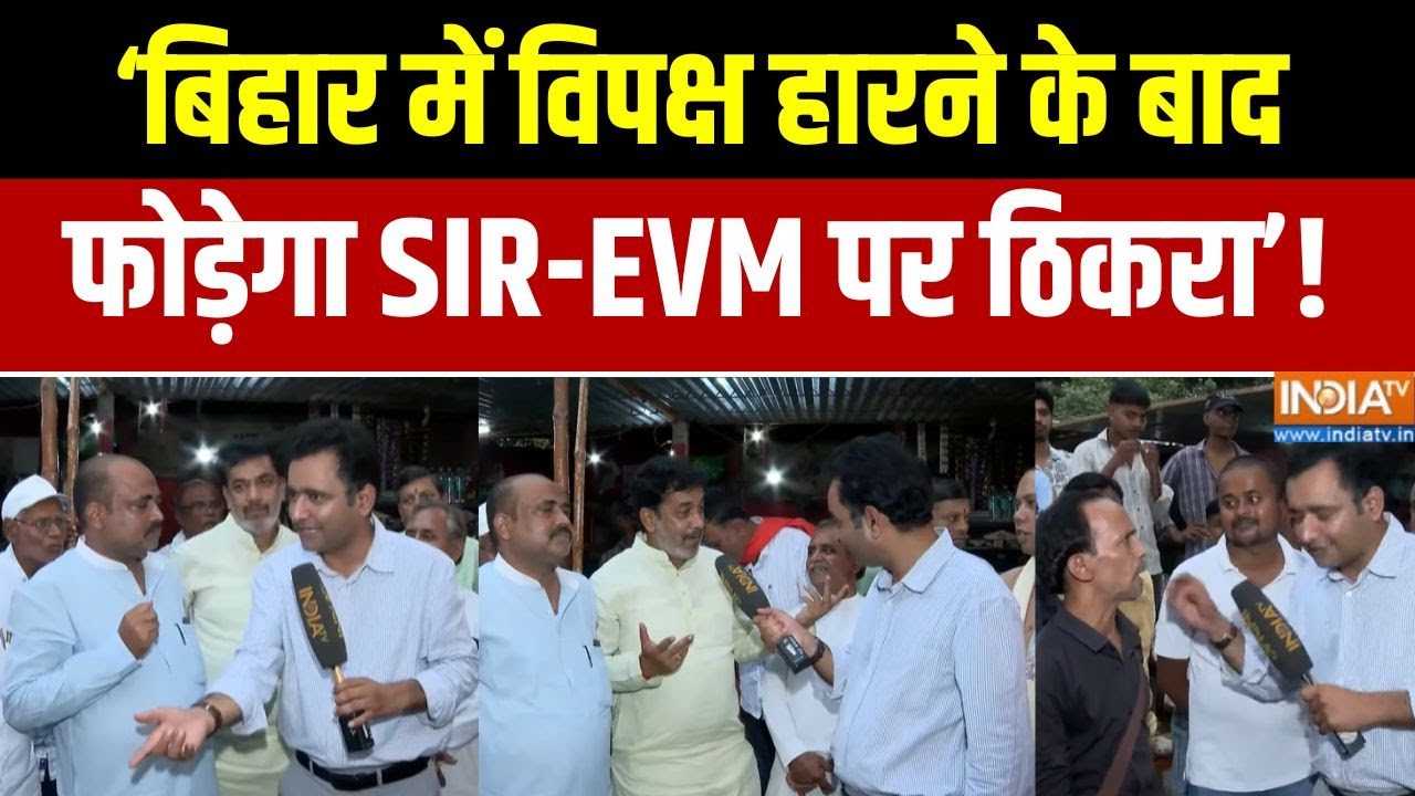 Samastipur Ground Report: बिहार के समस्तीपुर से सामने आई बड़ी तू-तू मैं-मैं वाली बहस! | India Tv