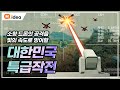 스타워즈 광선검을 현실로! 국내 유일 ㈜한화의 레이저 무기 기술이 대한민국을 지킨다💪