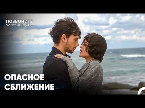 Берен В Объятиях Барыша - Позвоните моему менеджеру