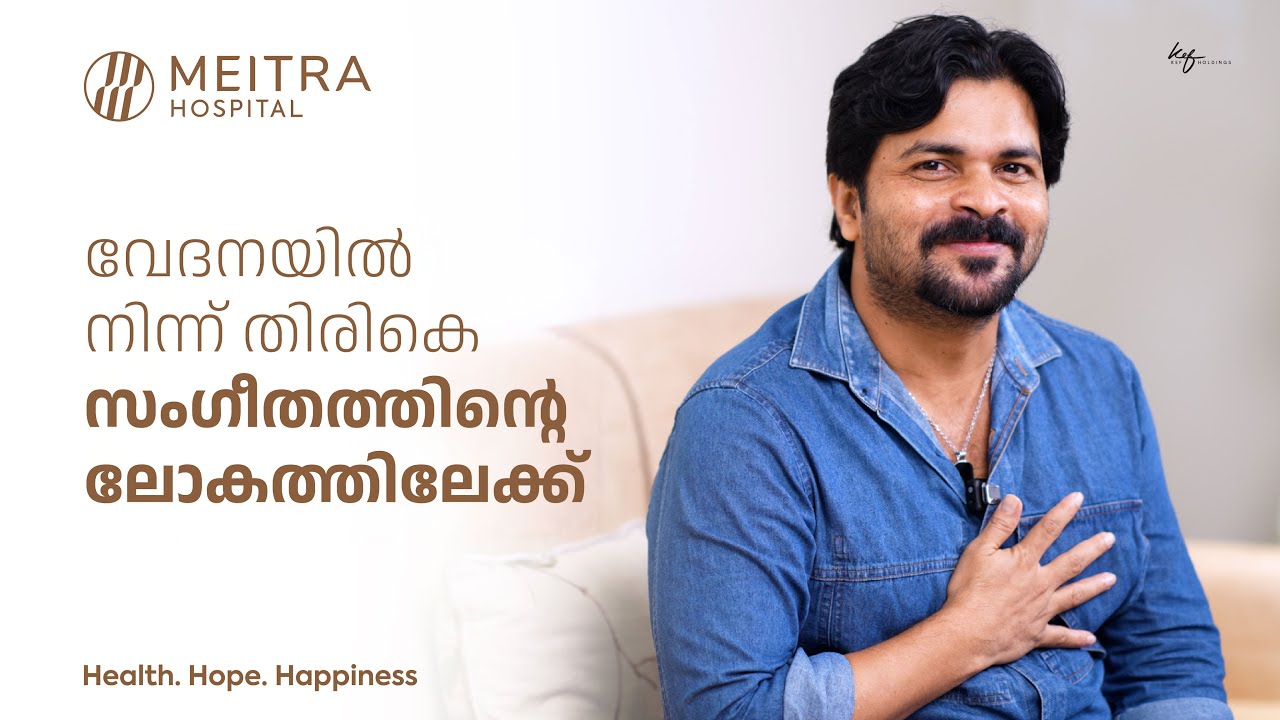 വേദനയിൽ നിന്ന് തിരികെ സംഗീതത്തിന്റെ ലോകത്തിലേക്ക് | Shafi Kollam | Patient Testimonial
