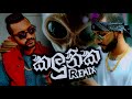 Kalunika | Smokiyo | DJ Asnk