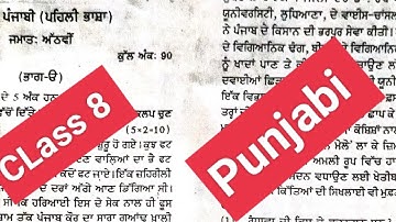 Board sample paper Punjabi class 8 #pseb #solved #class8 #punjabi