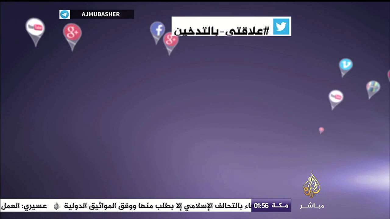 نشرة تويتر..#علاقتي_بالتدخين