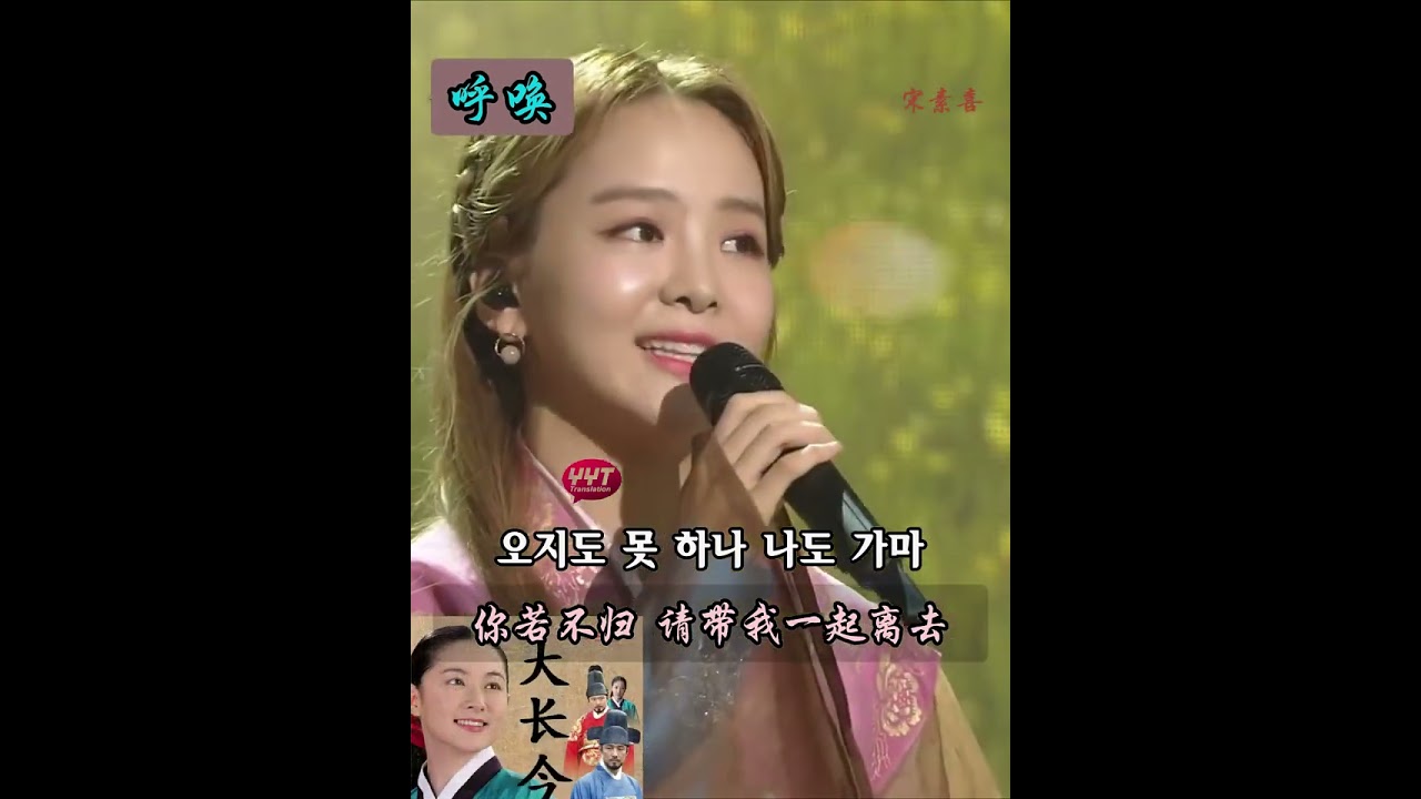 宋素喜（송소희）金多炫（김다현）演唱《呼唤》（오나라），韩剧《大长今》（대장금）主题曲。 #宋素喜  #金多炫  #呼唤