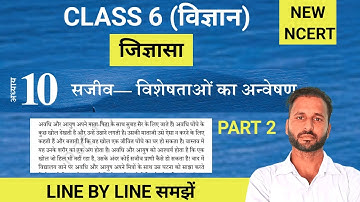 PART 2 | class 6 science lesson 10 सजीव विशेषताओं का अन्वेषण  ||  ncert science  for upsc |