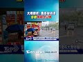 大雨轟炸! 馬路變河流 多處傳積水災情｜TVBS新聞 @TVBSNEWS01