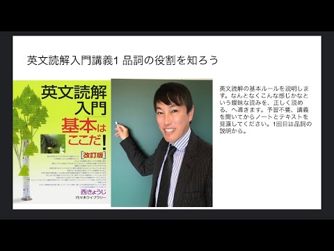 【代ゼミTVネットテキスト】『英文読解入門基本はここだ！　西きょうじ』元東進 英文読解入門基本はここだ」解説講義 - YouTube