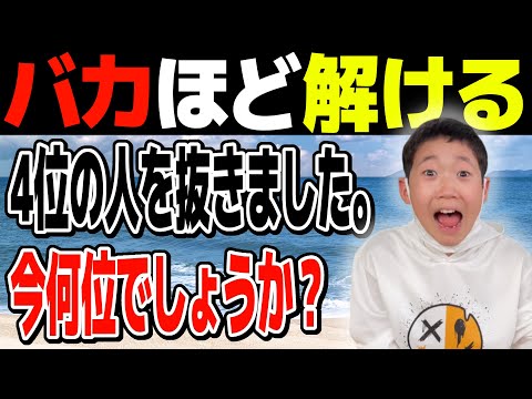 【ひっかけクイズ】バカにやらせたら驚きの展開に！？
