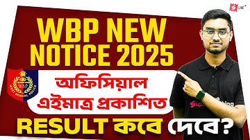 WBP New Notification 2026 | WBP Constable Exam 2025 Result Date Latest Updates