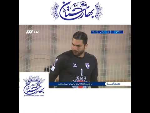 گل اول استقلال به هوادار یامگا در دقیقه ۲۲ استقلال ۱ ۲ هوادار فوتبال  