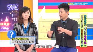請你跟我這樣過 加裝濾水器真的比較健康嗎 黃小柔 岑永康 0107 part4/5