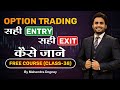 Option Trading सही Entry सही Exit कैसे जाने || share market free course class 38 by Mahendra Dogney