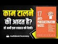 17 Anti‑Procrastination Hacks by Dominic Mann | Book Summary in Hindi