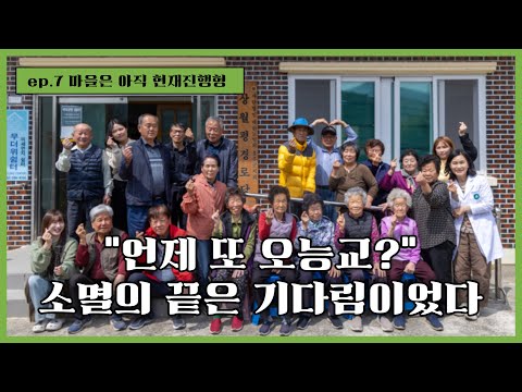[소소한 만능배달꾼] ep.7 사라진다고 말하기엔, 여전히 사람이 남아 있었다