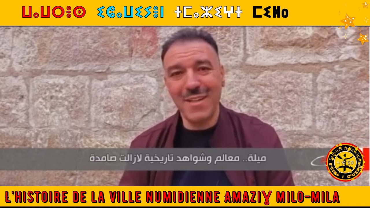 🟡L'histoire de la ville Numidienne Amazigh MILO - MILA