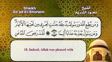 سورة الفتح 1423-1416 - تراويح الحرم المكي - تلاوة للشيخ سعود الشريم 