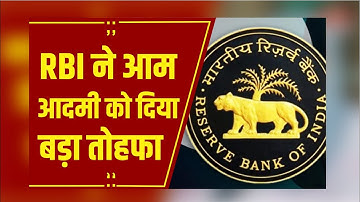 RBI Repo Rate Cut: आरबीआई ने दी खुशखबरी, रेपो रेट में 0.50 प्रतिशत की कटौती का किया ऐलान