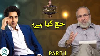 Aaj Islam | Hajj Kiya Hai | 27th May 2021 | Aaj News | Part 1