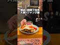開店1時間で完売の大阪1のジャンク飯