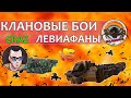 Crossout • Кроссаут  ►😈КВ С ЛЕВИАФАНАМИ😈 [CRAZ] 13.05