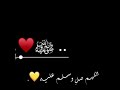 مقطع 30 ثانيه الصلاة على النبي حالات انستا حالات واتس اب