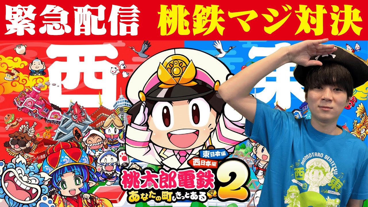 スィッチ桃鉄！ 桃鉄2本セット】令和も定番／ワールド版 Nintendo Switch