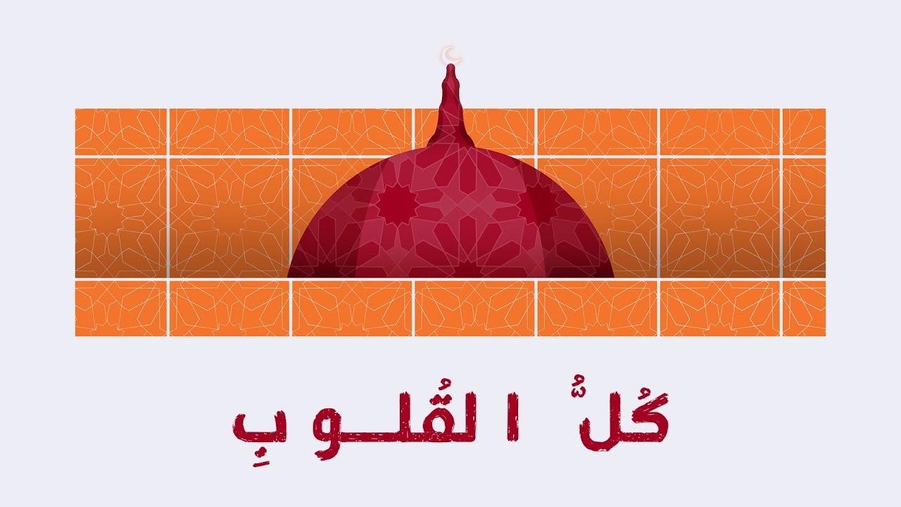 Bader azem x Kamel Harb - Kol El Qolob | بدر عازم وكامل حرب - كل القلوب Bader azem x Kamel Harb - Kol El Qolob | بدر عازم وكامل حرب - كل القلوب
