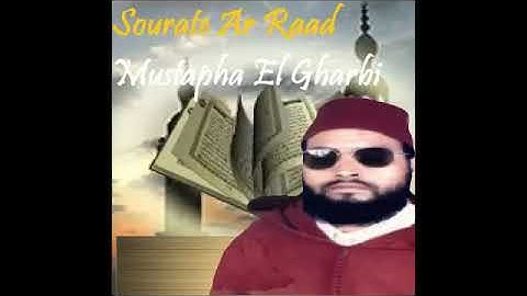 13 سورة الرعد مصطفى الغربي  Surah Ar Ra d Mustapha El Gharbi