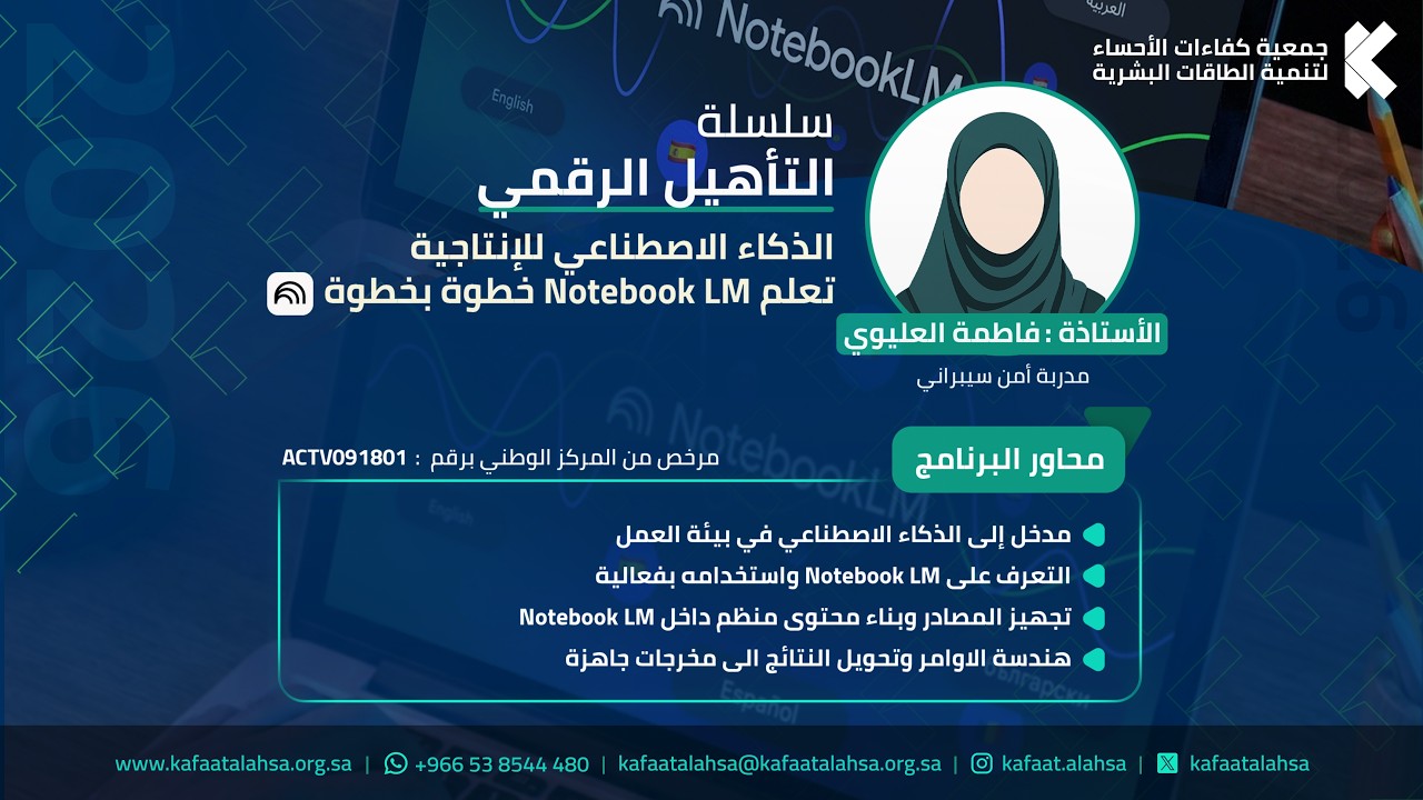 برنامج الذكاء الاصطناعي | أ.فاطمة العليوي