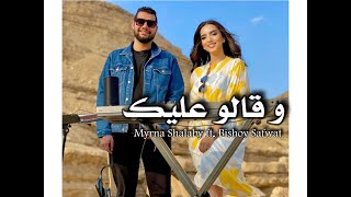 Download lagu و قالوا عليك - ميرنا شلبي Cover