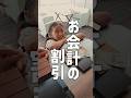 お会計1,000円で足りると思ってるの?