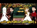 عريسها هرب من الفرح وإتجوز أختها المنتقبة وقهر قلبها قصه كامله رومانسي تشويق جدا قصص ايمى خالد