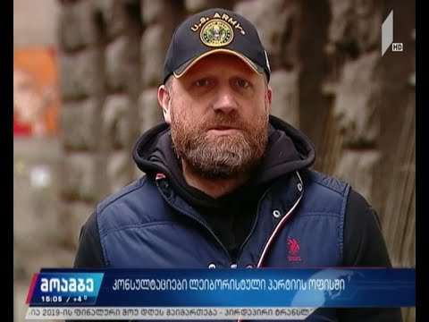 „ლეიბორისტული პარტიის“ ოფისში ოპოზიციის ლიდერები იმყოფებიან