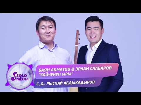 Video: Аккорд тонунун соло деген эмне?