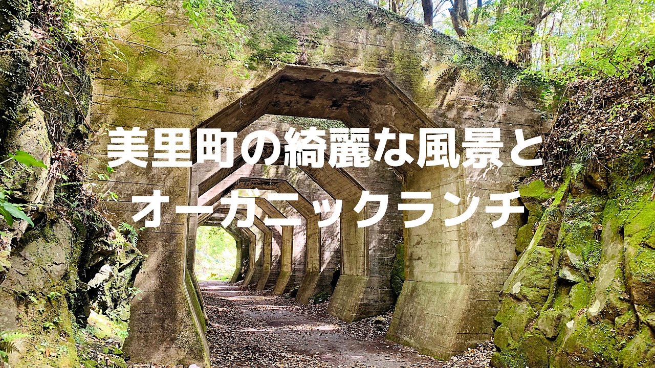 【九州ドライブ】美里町の綺麗な風景とオーガニックランチ