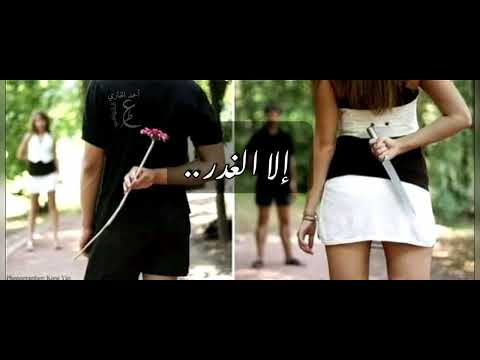 إلا الغدر أحمد القاري عطر