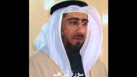 سورة إبراهيم بصوت فضيلة الشيخ نعمه الحسان 1