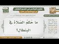 2647 4717 ما حكم الصلاة في البنطال الشيخ صالح الفوزان