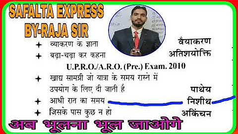 #अनेक शब्दों के लिए एक शब्द ||ANEK SHABDON KE LIYE EK SHABD||PART-1||ALL COMP.EXAMS||BY-#RAJA SIR
