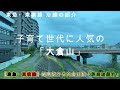 【東急・東横線】綱島駅から大倉山駅「駅周辺紹介」ファミリー層に人気の大倉山
