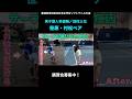 サーブが伸びない原因「清明学園」 #ナチュラルスピンサーブ #ソフトテニス #都道府県対抗全日本中学生ソフトテニス大会