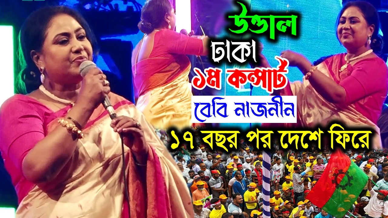 После долгого пребывания в тени, малышка Назнин ворвалась на открытую сцену! Тысячи поклонников ж...