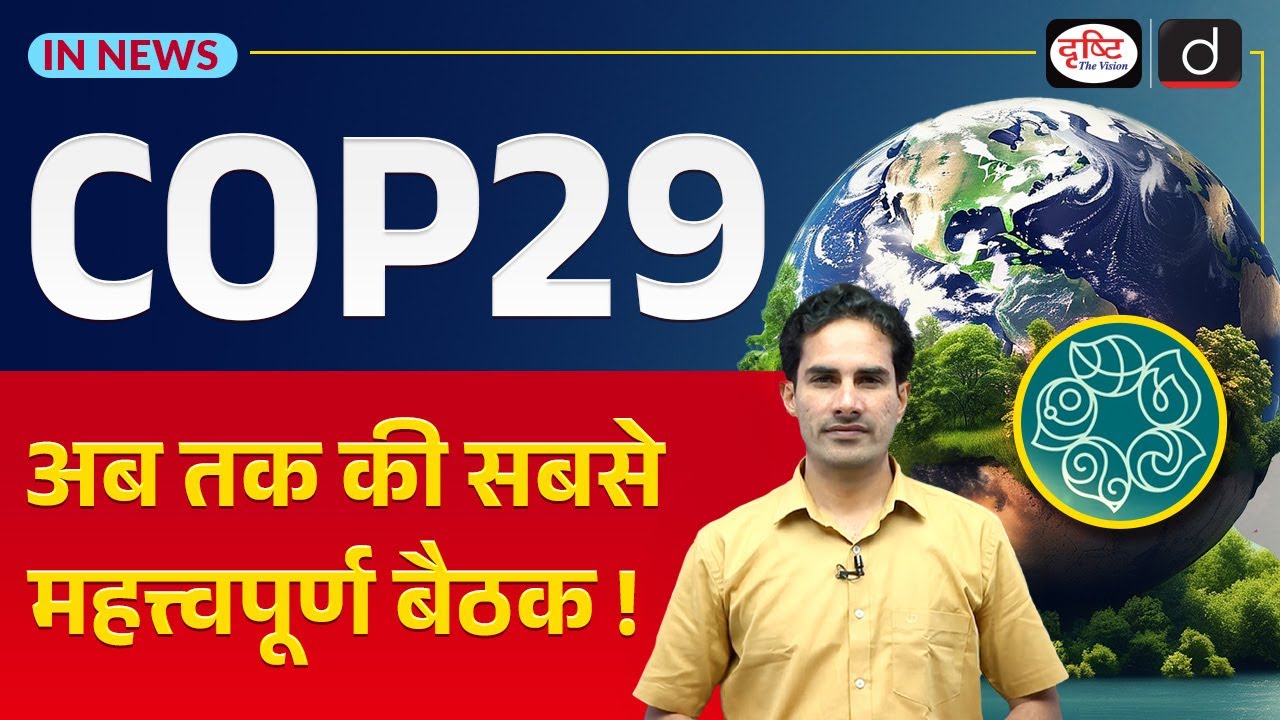 COP29 Climate Summit Explained | UNFCCC | InNews | UPSC | Drishti IAS ...