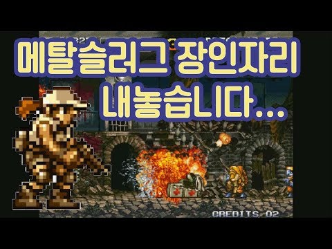<strong>메탈슬러그4</strong>