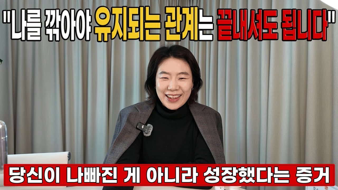 나는 적을 만든 게 아니라, 나를 깎아야 유지되던 ‘구조’를 버렸다