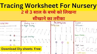 Tracing Worksheet For Nursery/ DIY worksheet #worksheet